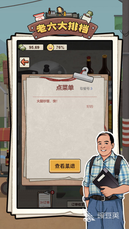 2025趣味大排档游戏分享 好玩的大排档游戏有哪几款截图