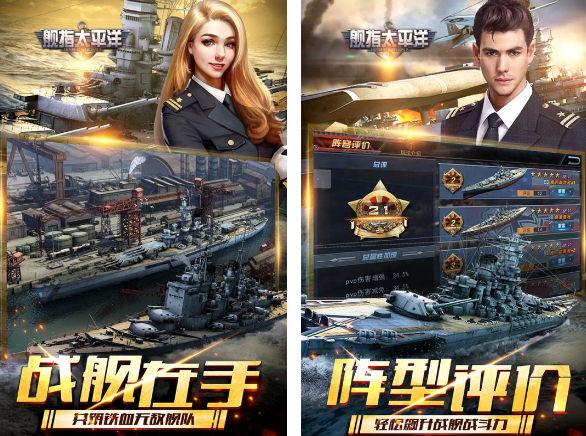 太平洋海战游戏有哪几款 2025火爆的的太平洋海战游戏排行截图