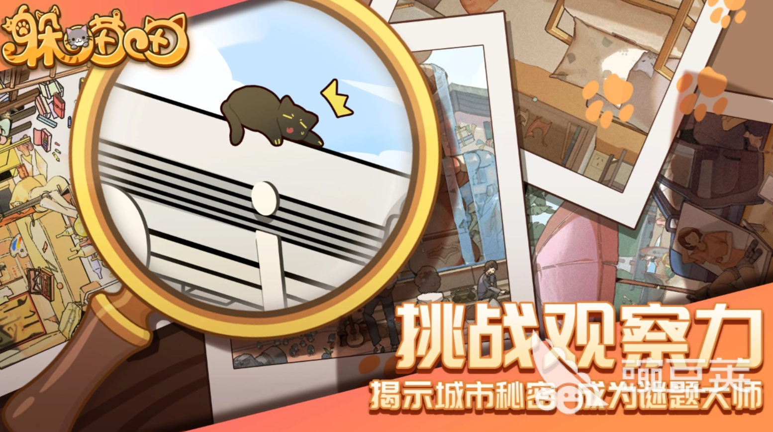 躲喵喵下载链接 躲喵喵预约入口截图