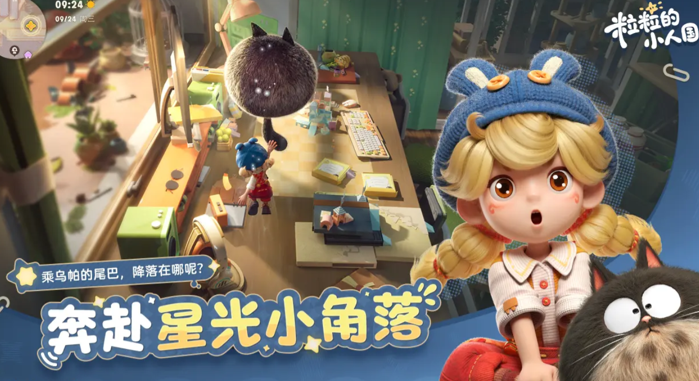 粒粒的小人国XXX 粒粒的小人国YYY截图