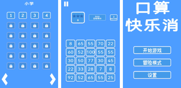 2025口算pk游戏有哪几款 不用钱的数学游戏下载分享截图