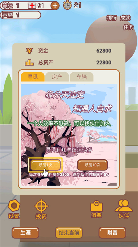 财富沙盘游戏模拟人生有哪些