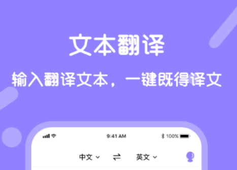 屏幕翻译app哪些好 实用的翻译软件推荐截图