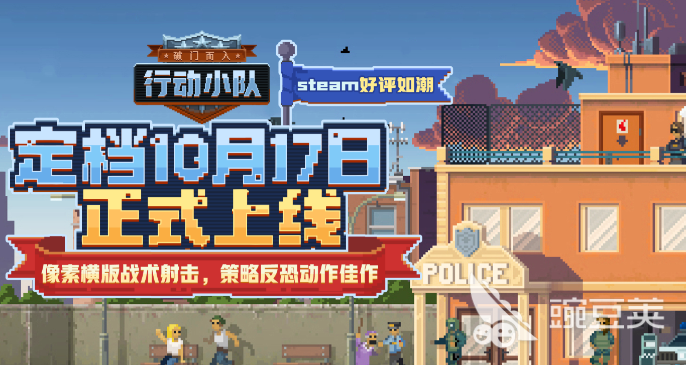 破门而入行动小队最新下载方式曝光 破门而入行动小队公测消息抢先爆料截图
