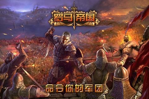 罗马帝国手游推荐 2025高人气的罗马帝国游戏介绍截图