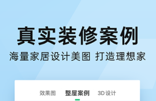 装修设计软件哪些好 实用的装修设计软件推荐截图