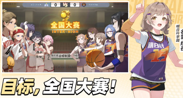篮球少女飞跃巅峰测试下载途径 篮球少女飞跃巅峰测试时间资格截图