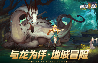 很久以前的一个游戏叫龙什么 2025介绍和龙关于的游戏