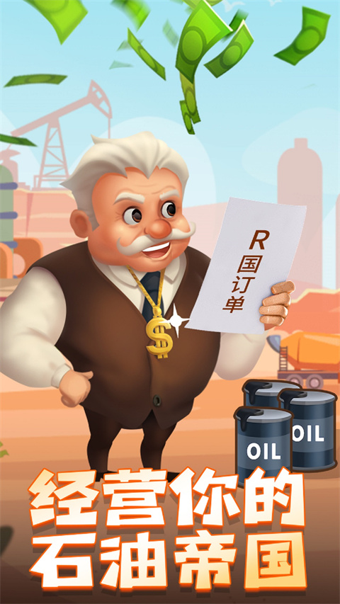 开采石油游戏分享 2025经典的挖石油游戏大介绍截图