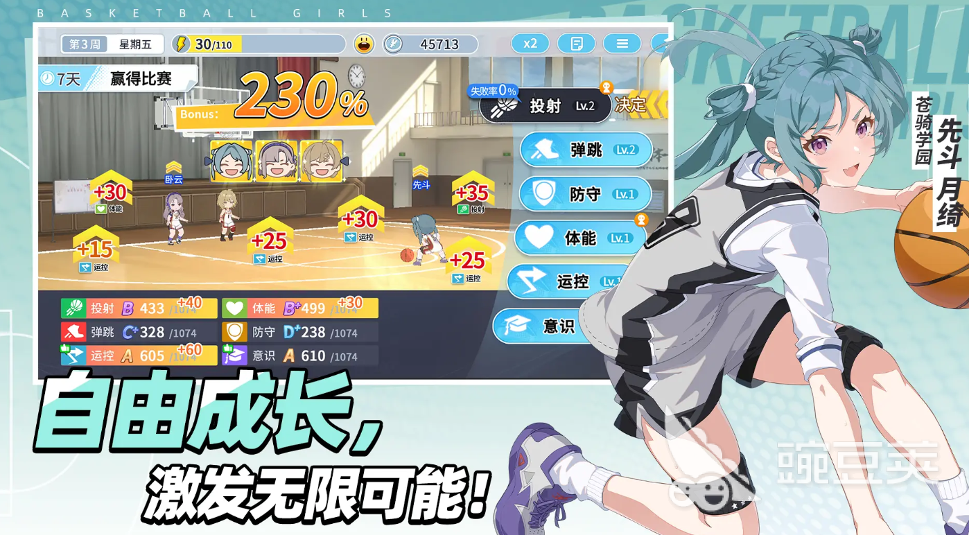 篮球少女飞跃巅峰 篮球少女飞跃巅峰游戏体验与玩法深度解析截图