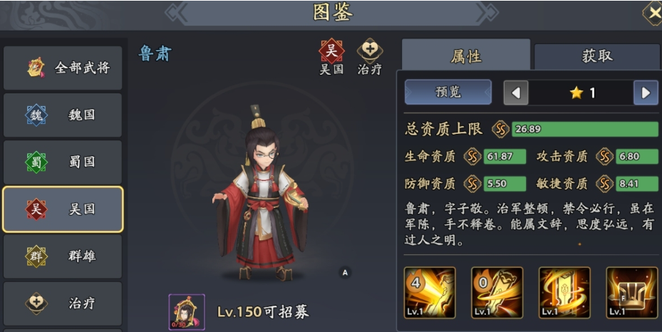 三国志异闻录鲁肃怎么玩 三国志异闻录鲁肃角色解析截图