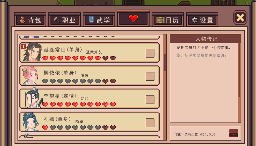 江城创业记礼物教程 江城创业记如何送礼截图