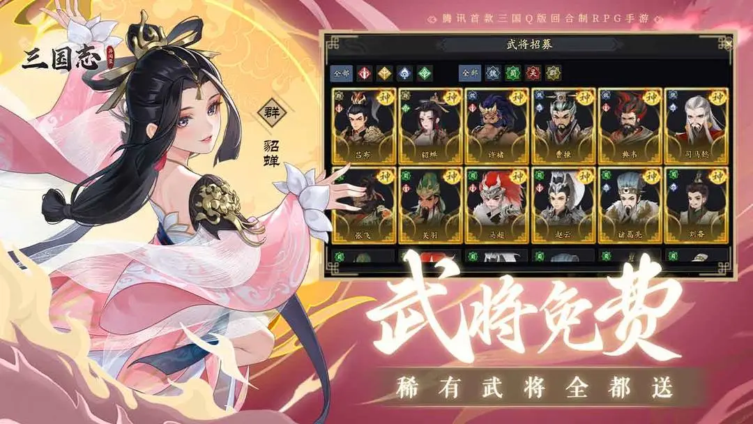 三国志异闻录最佳阵容怎么组 三国志异闻录最佳阵容组建教程截图