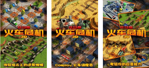 不用钱的托马斯手机游戏下载 流行的火车游戏分享2025截图