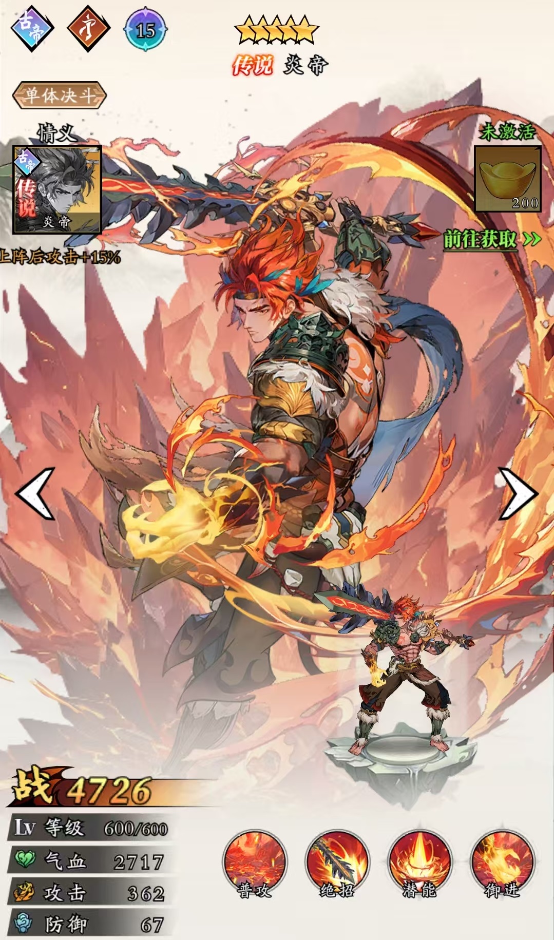 春秋玄奇古帝实力排名详解 春秋玄奇古帝选择分享截图