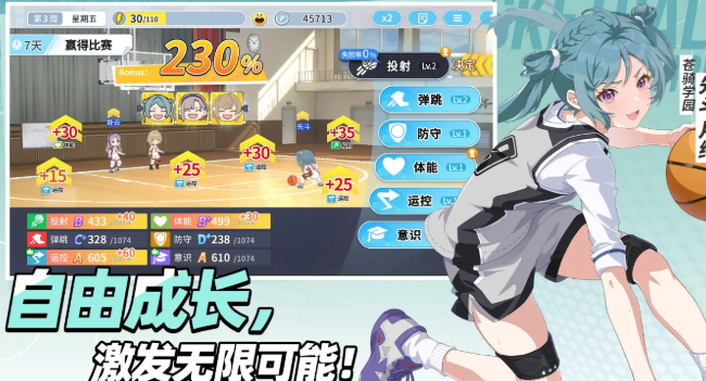 篮球少女飞跃巅峰公测时间爆料 篮球少女飞跃巅峰什么时候上线截图