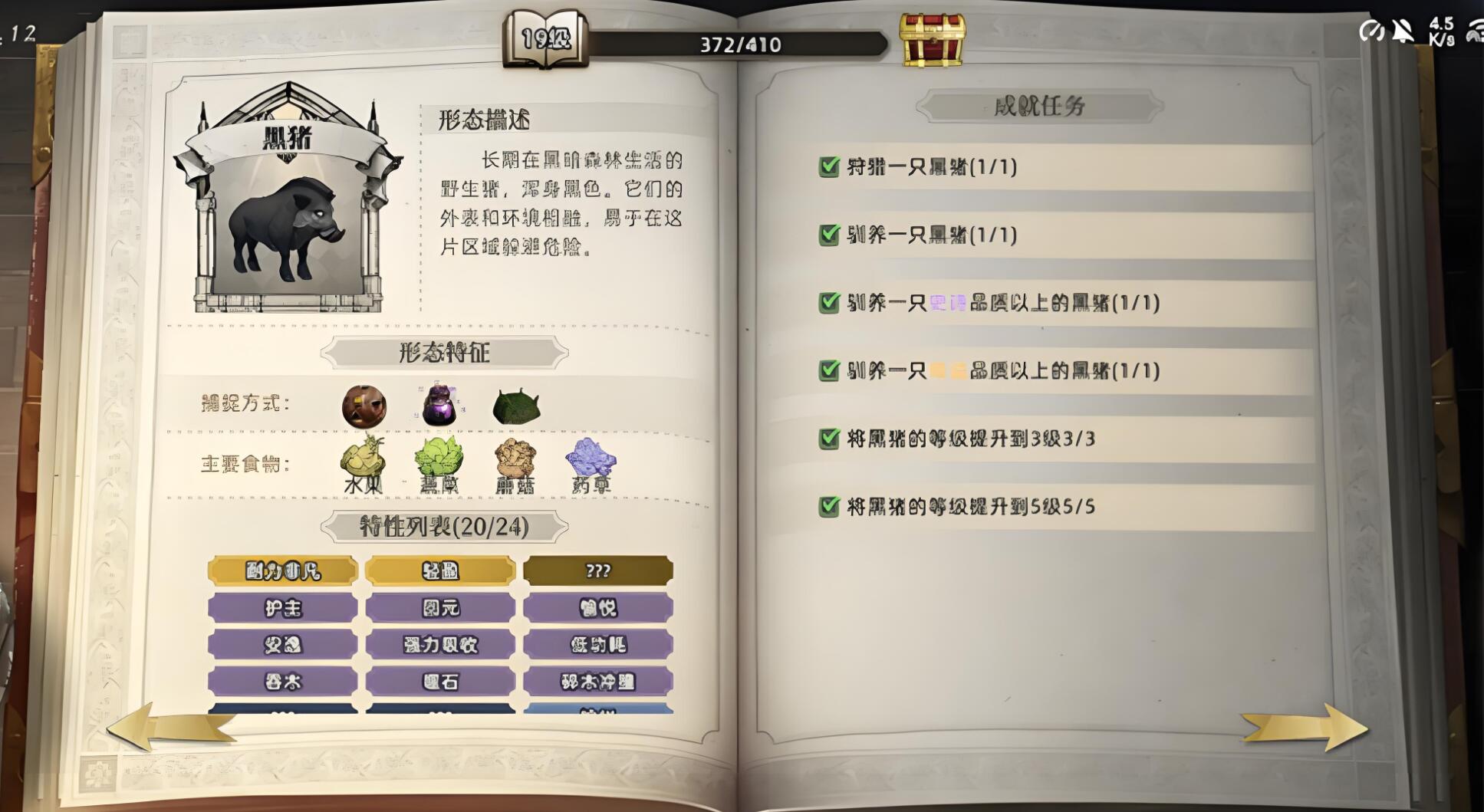 荒原曙光生物图鉴 荒原曙光生物指引截图