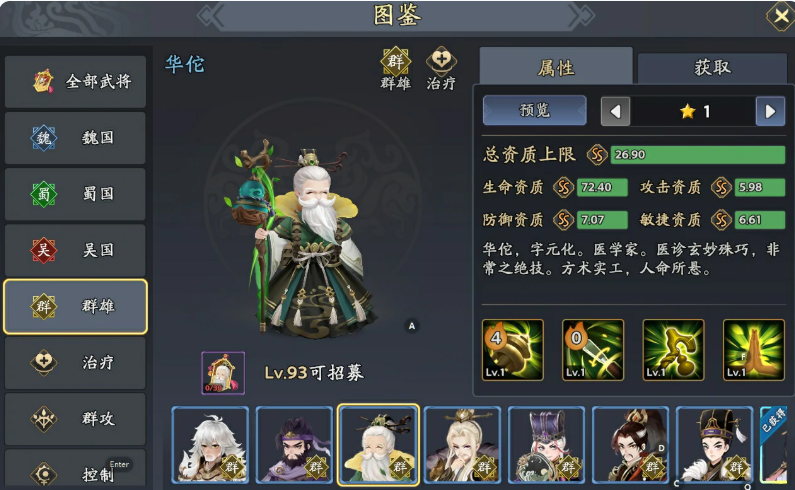 三国志异闻录华佗怎么玩 三国志异闻录华佗强度指引截图