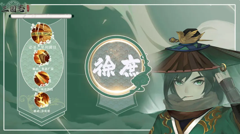 三国志异闻录徐庶怎么样 三国志异闻录游戏手机版徐庶技能解析
