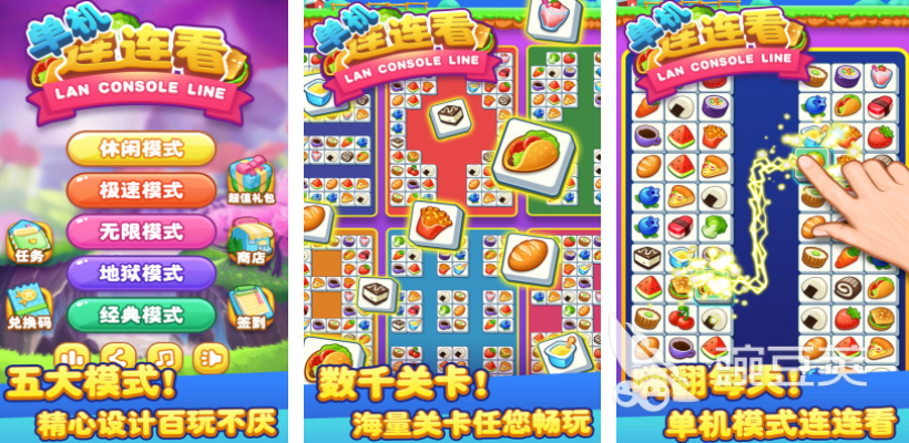 2025年火爆的不用3连连看游戏手机版分享：before_3网络畅玩耐玩益智游戏