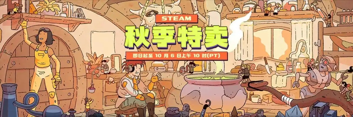 steam新品节10月开放时间是哪天 steam新品节10月开放多少天截图