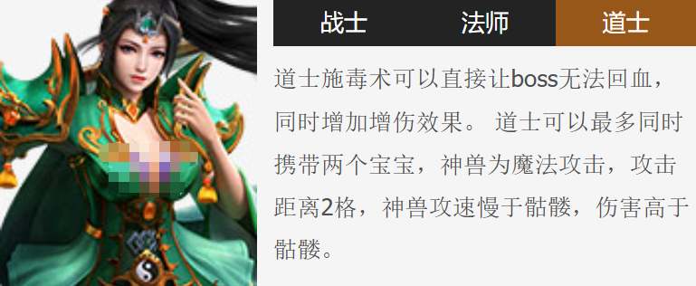 传奇岁月道士职业怎么玩 传奇岁月游戏手机版道士职业玩法盘点