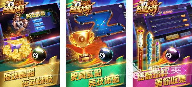 耐玩3D桌球不用网络版 畅玩2025火爆的桌球游戏下载分享截图