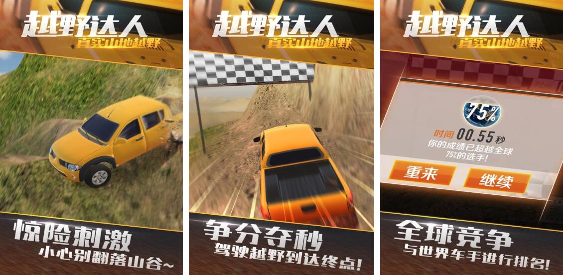 4x4越野车游戏都有哪些