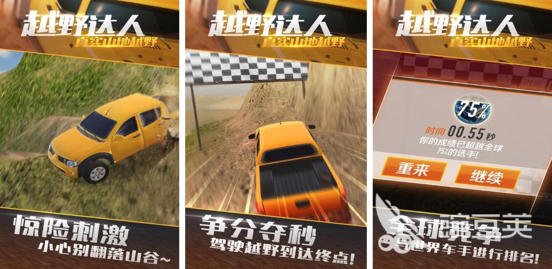 4x4越野车游戏分享 2025年最好玩的越野驾驶游戏榜单截图