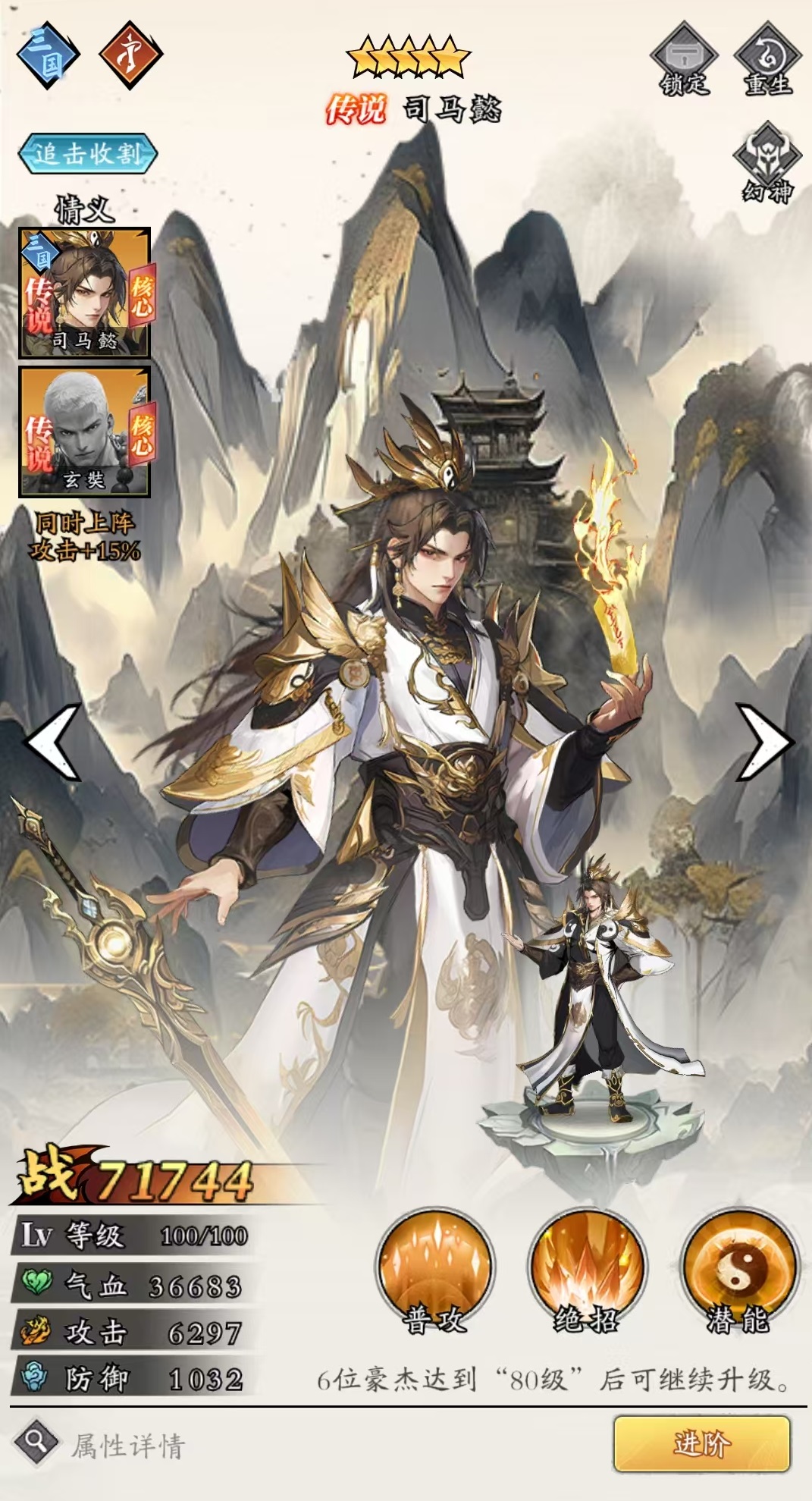 春秋玄奇司马懿奇策搭配盘点 春秋玄奇司马懿怎么选奇策截图