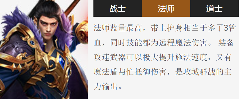 传奇岁月法师职业怎么样 传奇岁月法师职业教程