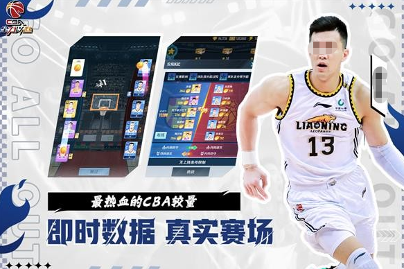 火爆的的cba游戏下载 2025经典的cba游戏榜单