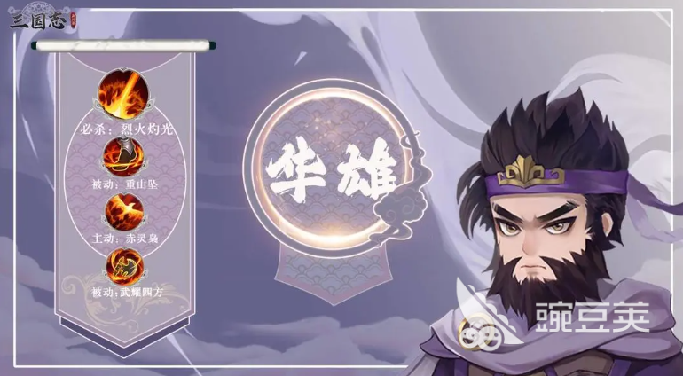 三国志异闻录华雄怎么样 三国志异闻录华雄强度全面解析截图