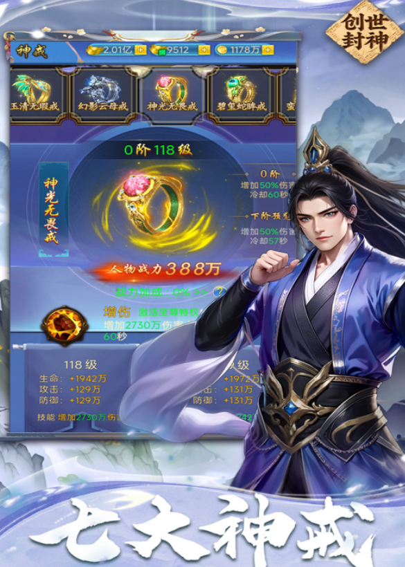 创世封神绝学怎么组合 创世封神绝学组合教程截图
