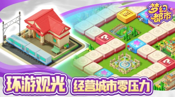 梦幻都市下载 梦幻都市预约地址截图