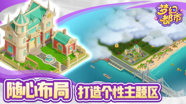 梦幻都市公测时间 梦幻都市什么时候上线截图