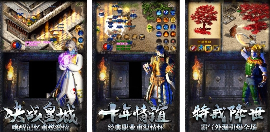 不充钱的传奇手游安卓下载分享 高人气的不用钱传奇游戏手机版合辑2025截图