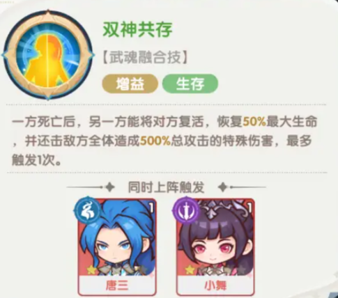 口袋斗罗大陆融合技有哪几款 口袋斗罗大陆融合技盘点截图