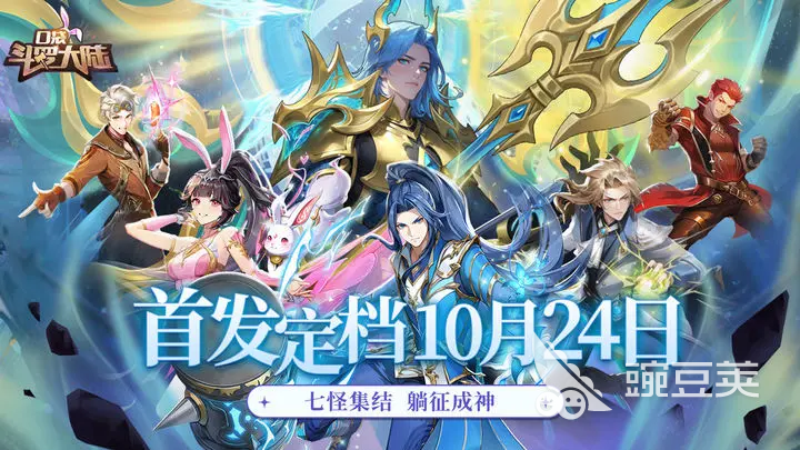 口袋斗罗大陆公测时间曝光 口袋斗罗大陆上线日期最新消息截图