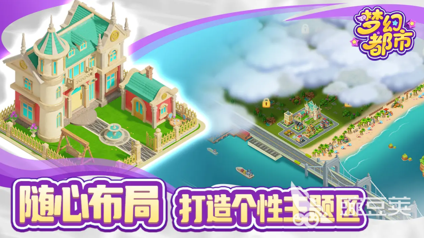 梦幻都市公测时间曝光 梦幻都市上线日期全面揭晓截图