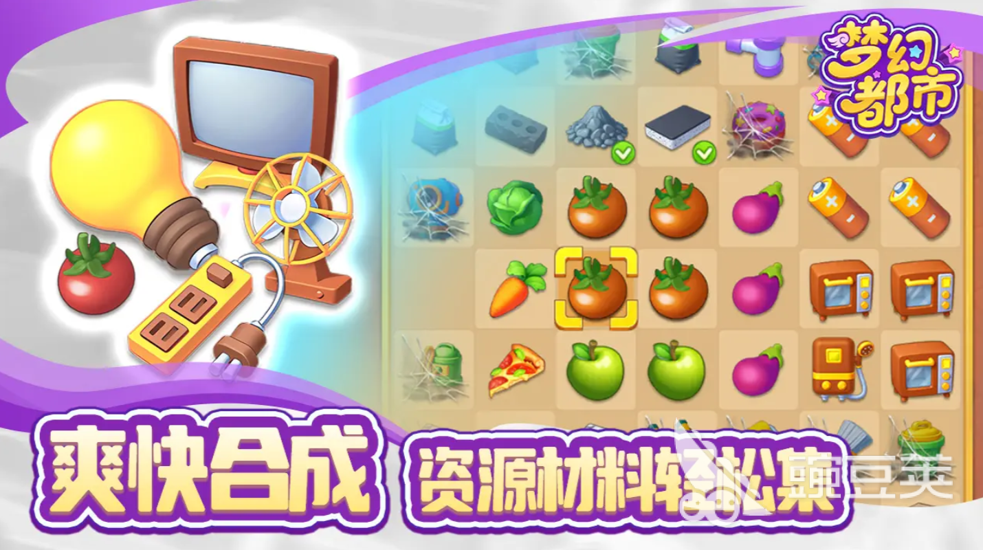 梦幻都市好玩吗 梦幻都市玩法全解析截图