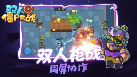 有什么一人一半屏幕的两个人枪战游戏 2025最新分屏枪战游戏手机版分享截图