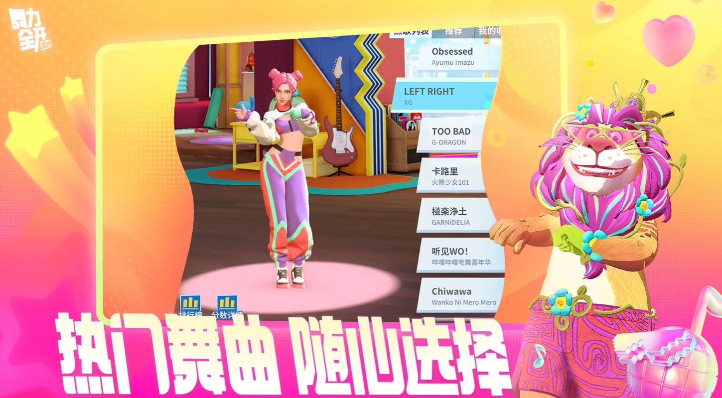 舞力全开派对角色分享 舞力全开派对有哪几款角色