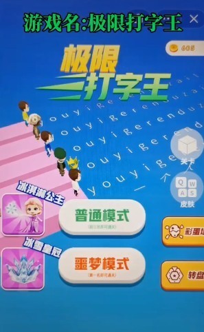 练习打字的游戏榜单TOP5 2025经典的练习打字的游戏有哪几款截图