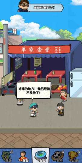 足球大人物下载 足球大人物预约地址 截图