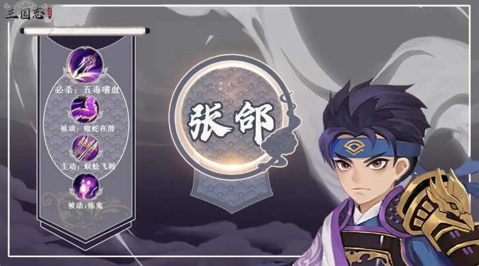 三国志异闻录张郃怎么样 三国志异闻录张郃强度指引