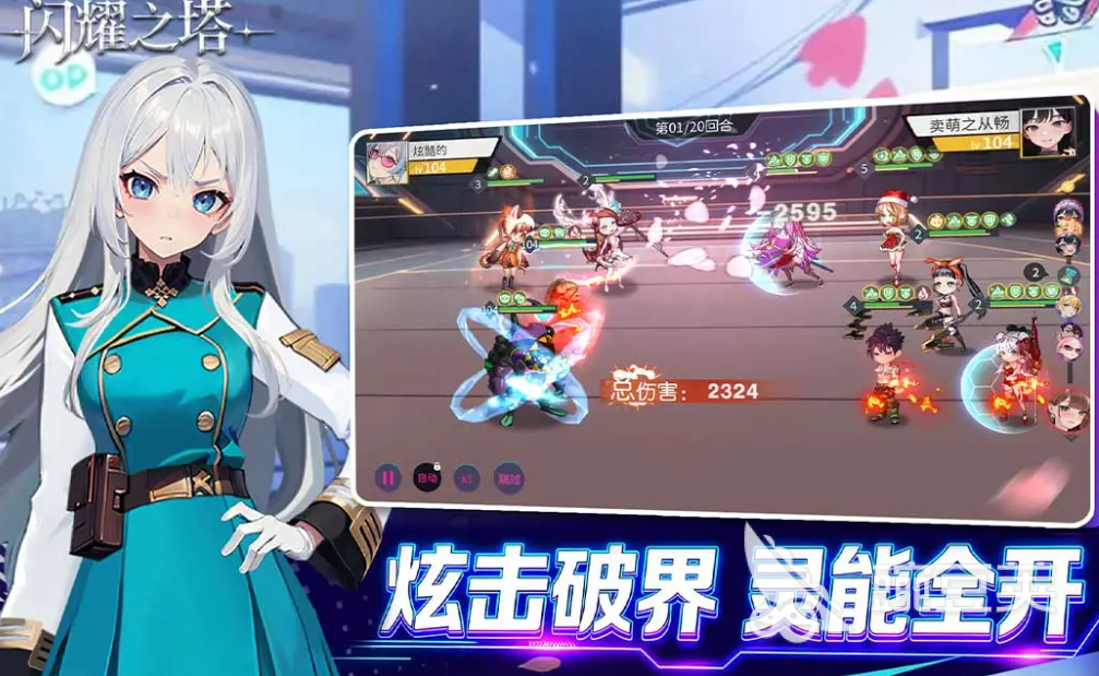 闪耀之塔公测时间是什么时候 闪耀之塔上线时间详细盘点截图