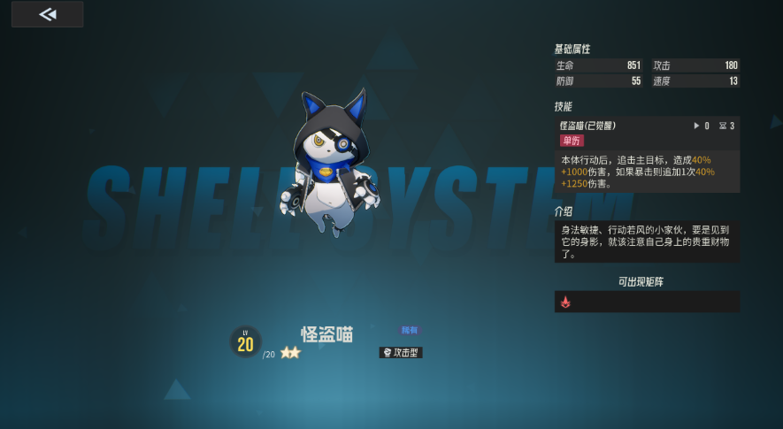 伊瑟怪盗喵怎么样 伊瑟游戏手机版怪盗喵强度盘点