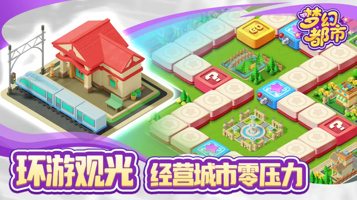 梦幻都市下载