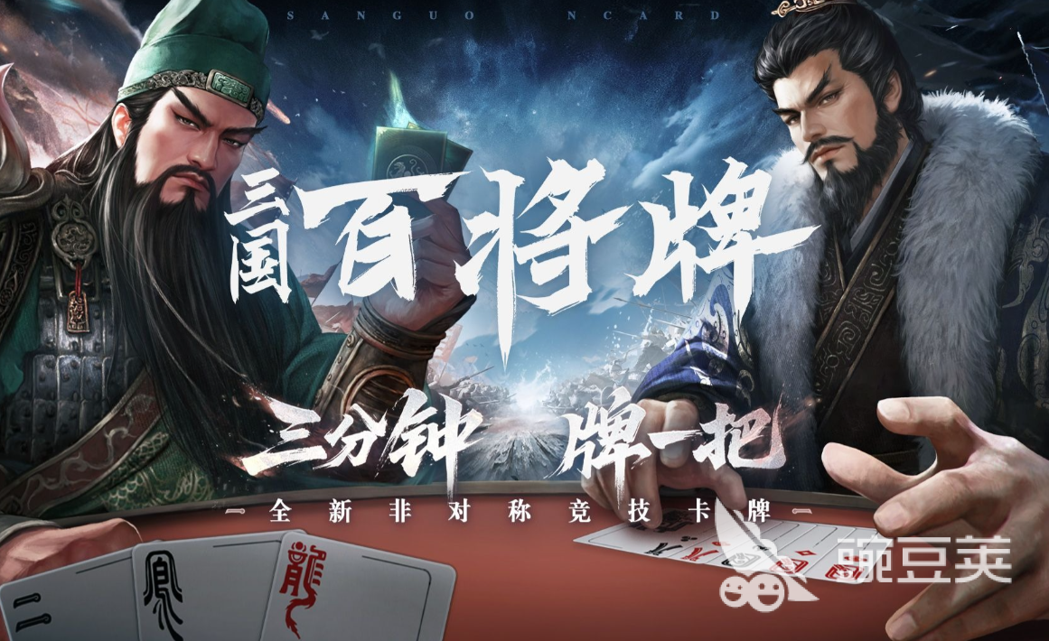 三国百将牌下载链接 三国百将牌预约方式及最新获取渠道截图